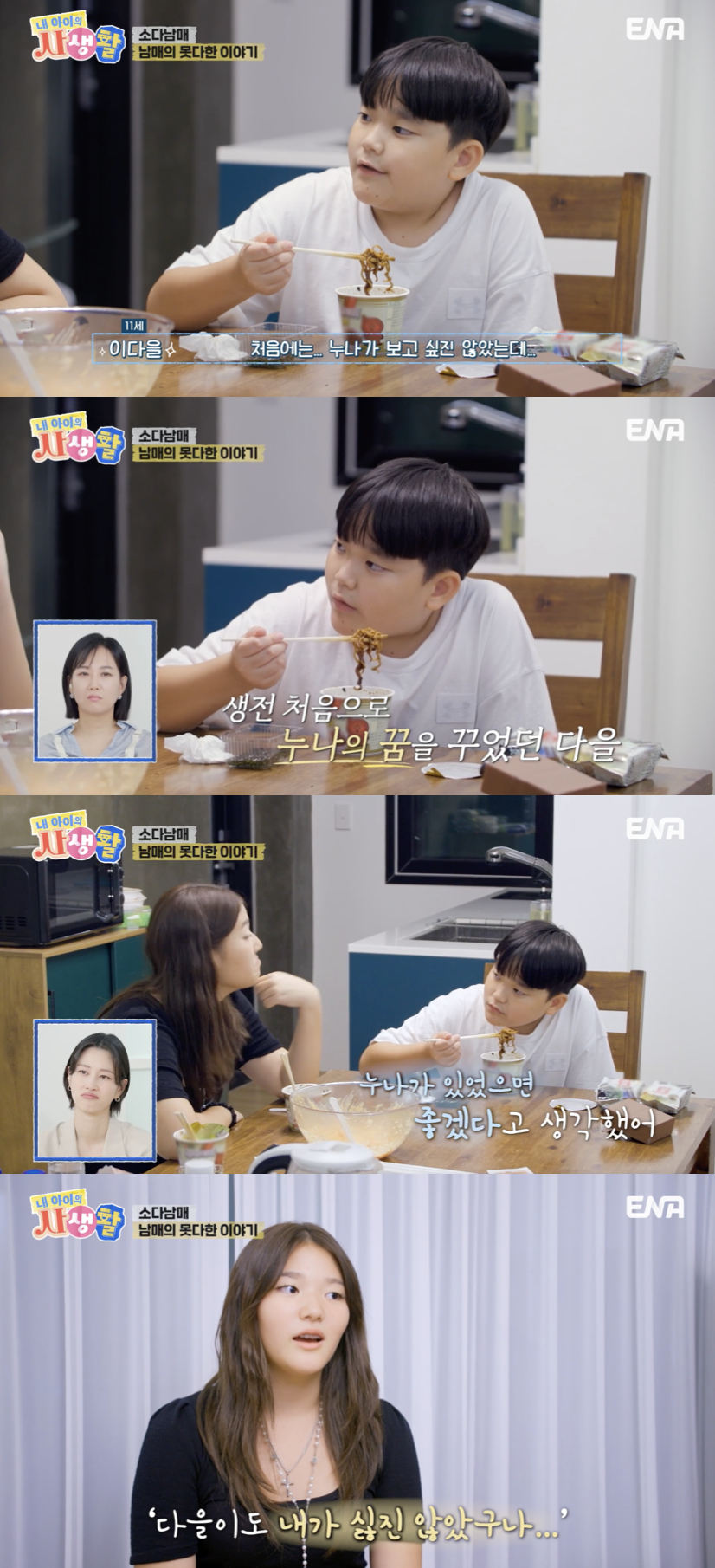 /사진='내 아이의 사생활' 방송화면 캡쳐