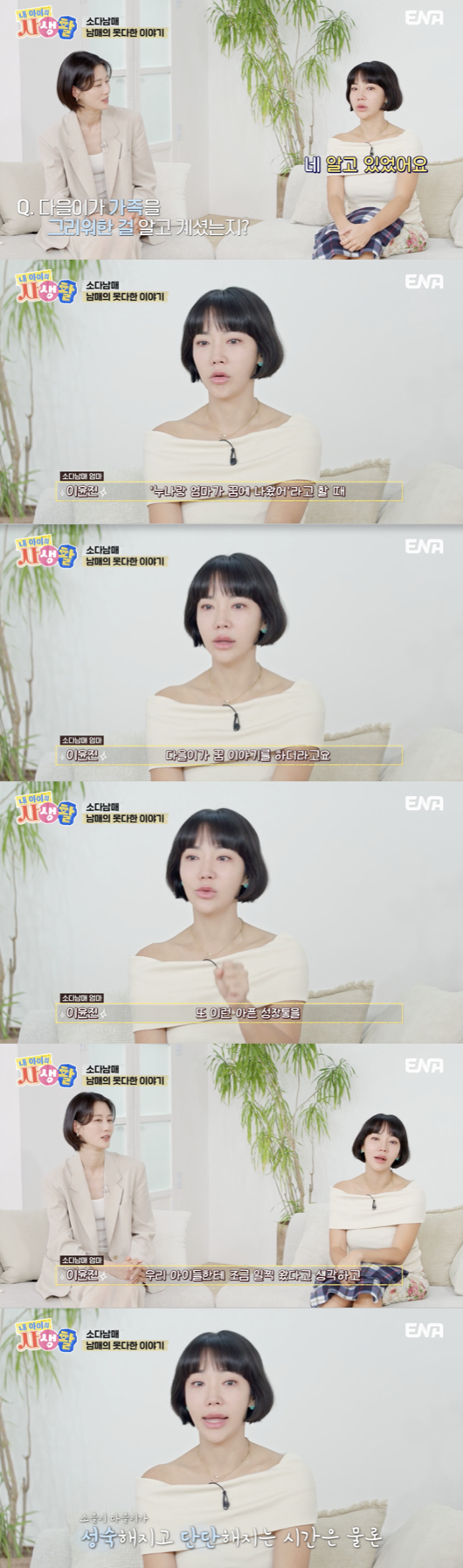 /사진='내 아이의 사생활' 방송화면 캡쳐