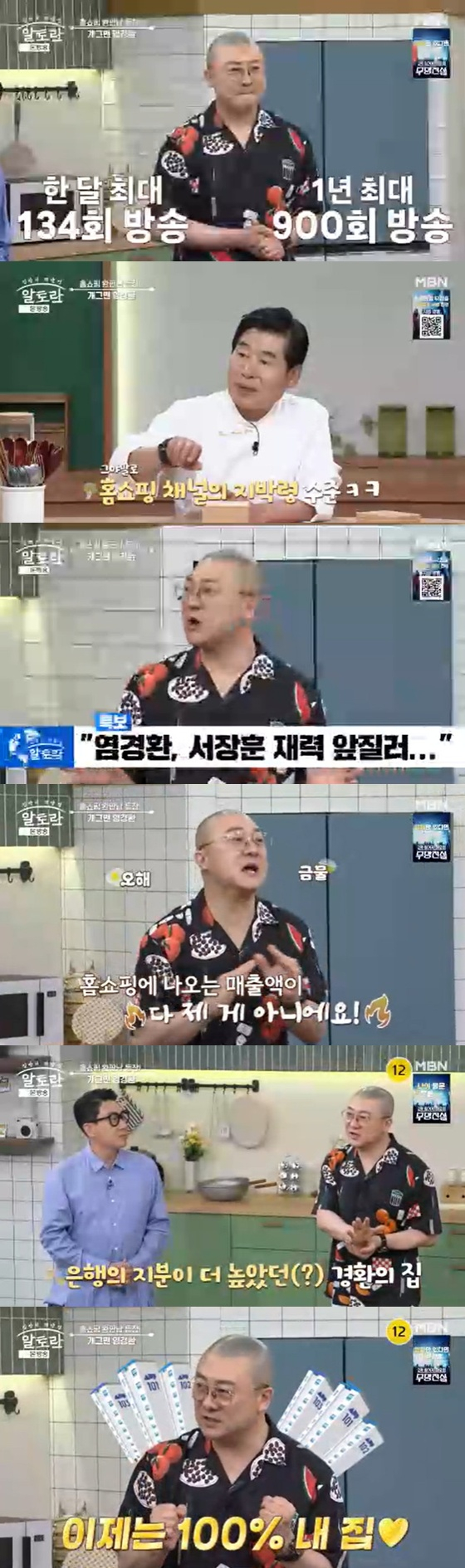'알토란'에 출연한 염경환