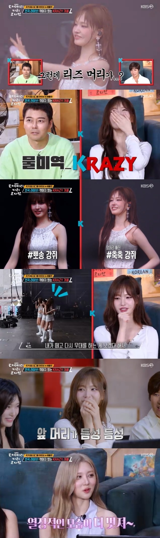 /사진=KBS 2TV 예능 프로그램 '크레이지 리치 코리안' 방송화면
