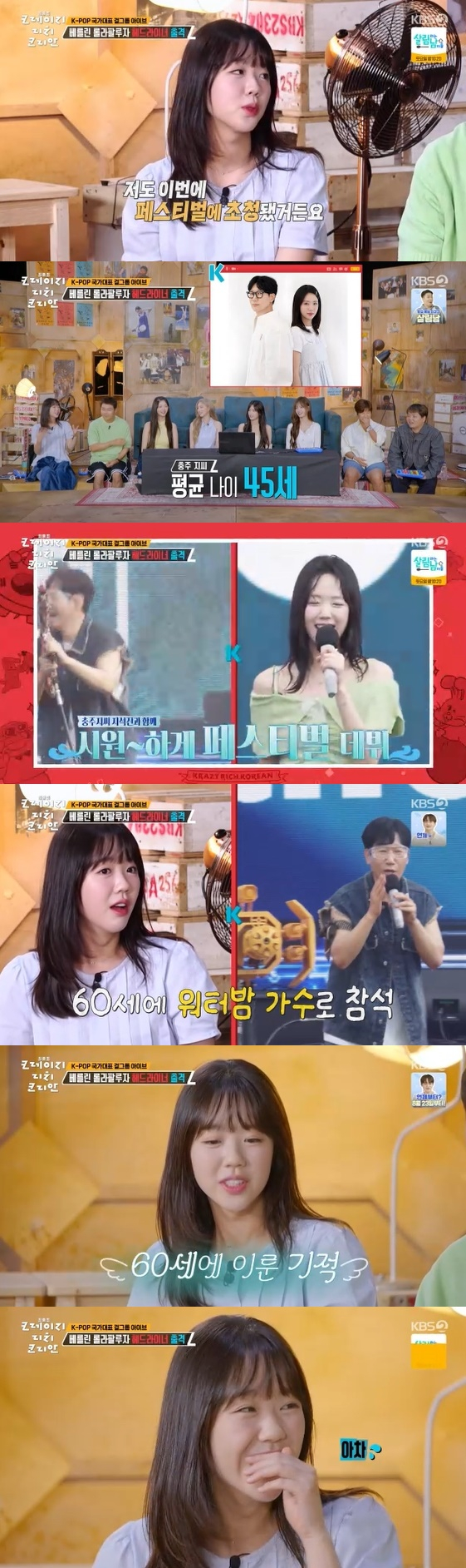 /사진= KBS 2TV 예능 프로그램 '크레이지 리치 코리안' 방송화면
