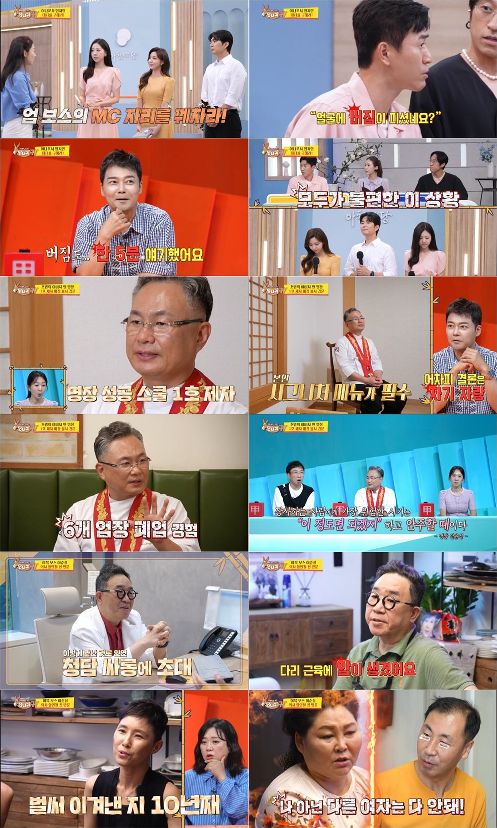 /사진=KBS 2TV ‘사장님 귀는 당나귀 귀’   