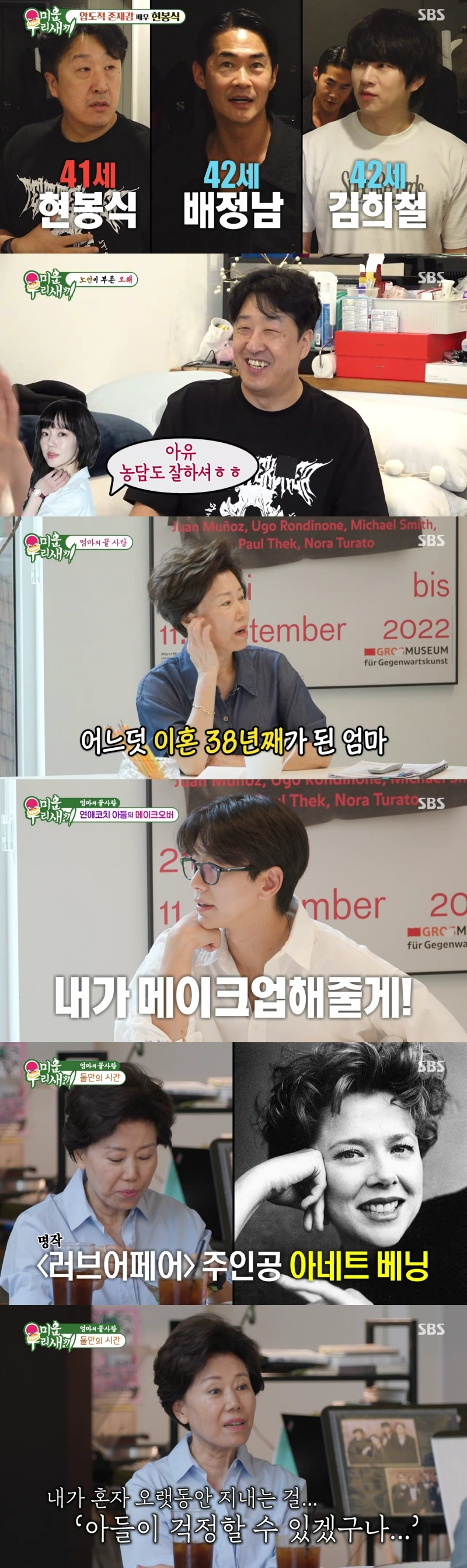 /사진='미우새'