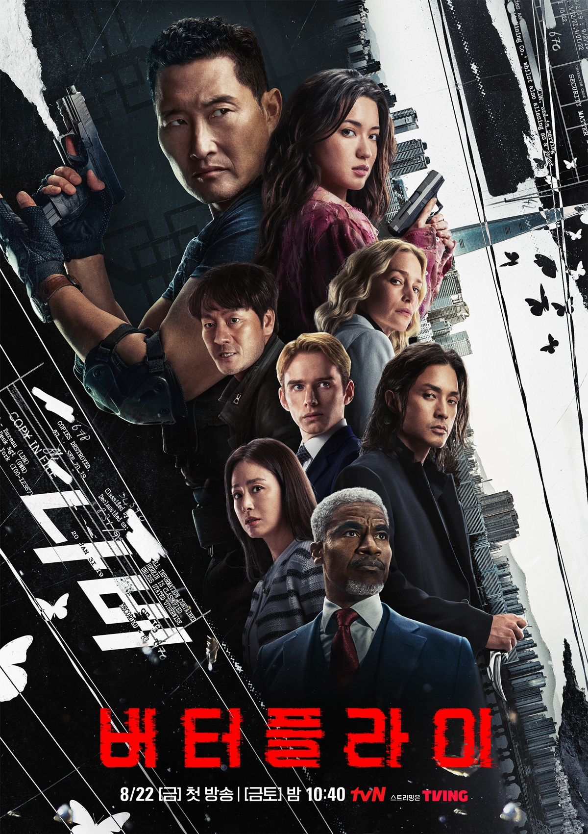 버터플라이 / 사진=tvN/Amazon MGM Studios