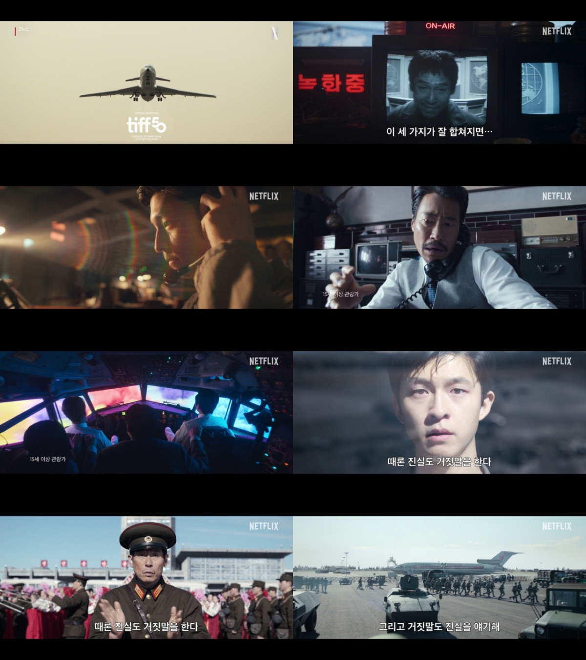 굿뉴스 / 사진=넷플릭스