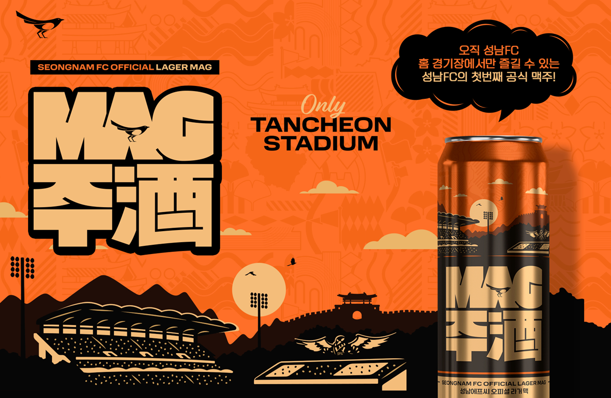 성남FC 공식 맥주. /사진=성남FC 제공