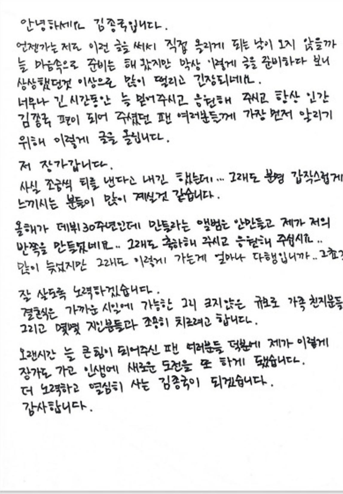/사진=김종국 자필편지
