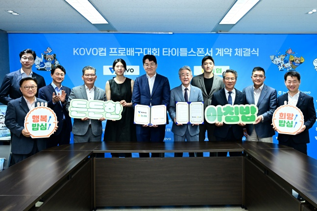 KOVO컵 프로배구대회 타이틀 스폰서 계약 체결식. /사진=KOVO 제공