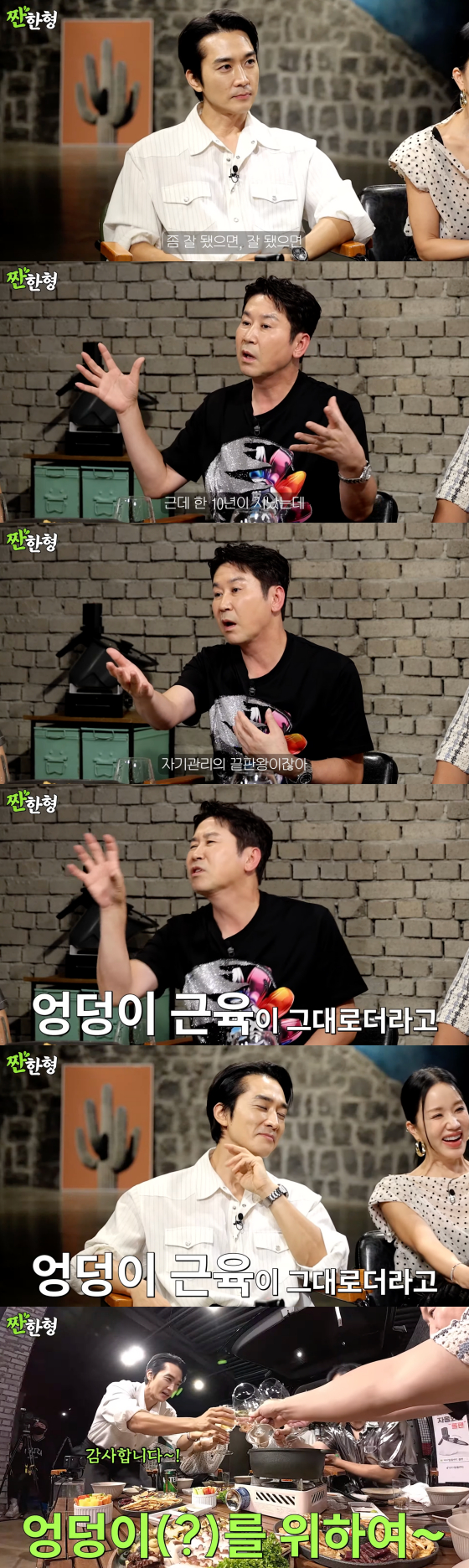 /사진=유튜브 채널 짠한형 신동엽