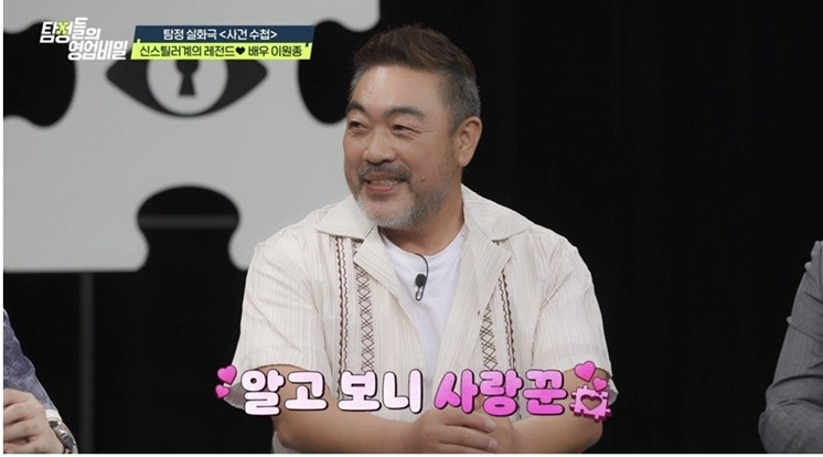 이원종 /사진=채널A '탐정들의 영업비밀'