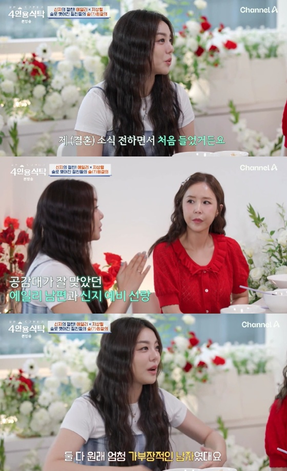 /사진=채널A '4인용 식탁' 캡처