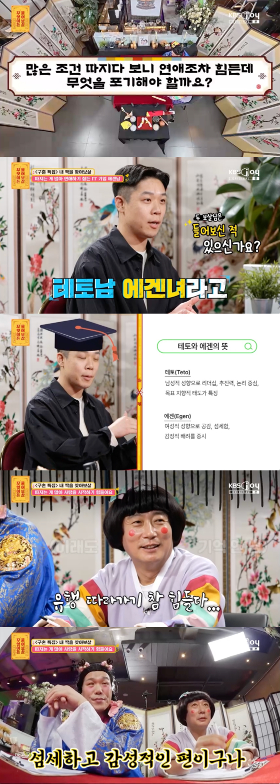 /사진=KBS Joy 방송화면