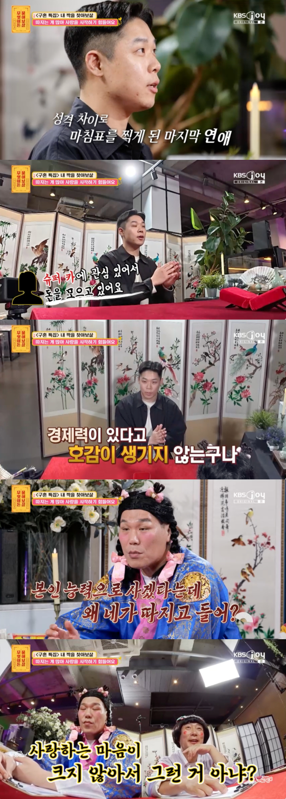 /사진=KBS Joy 방송화면
