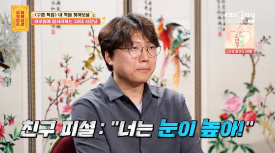 /사진=KBS Joy 방송화면