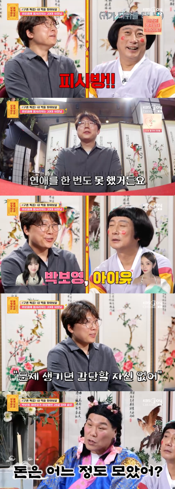 /사진=KBS Joy 방송화면