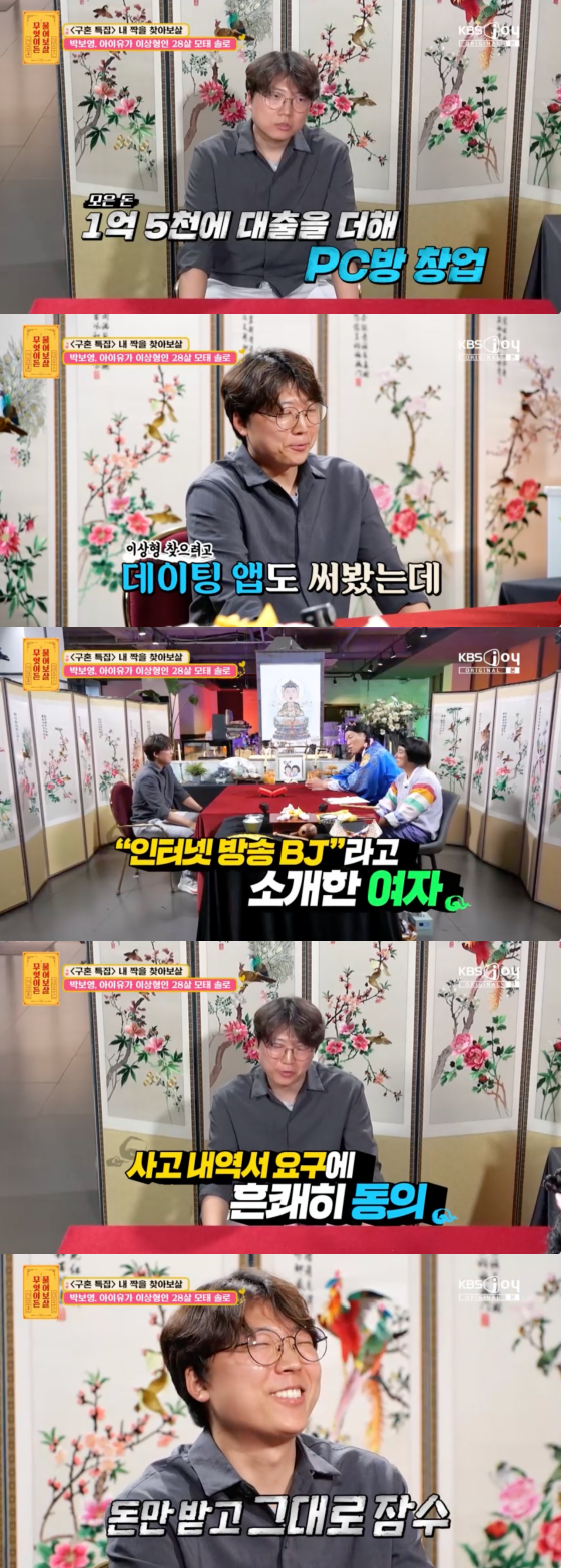 /사진=KBS Joy 방송화면