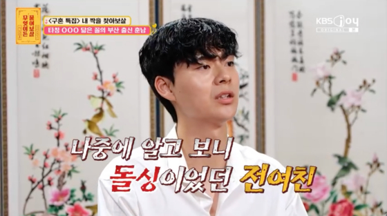 /사진=KBS Joy 방송화면