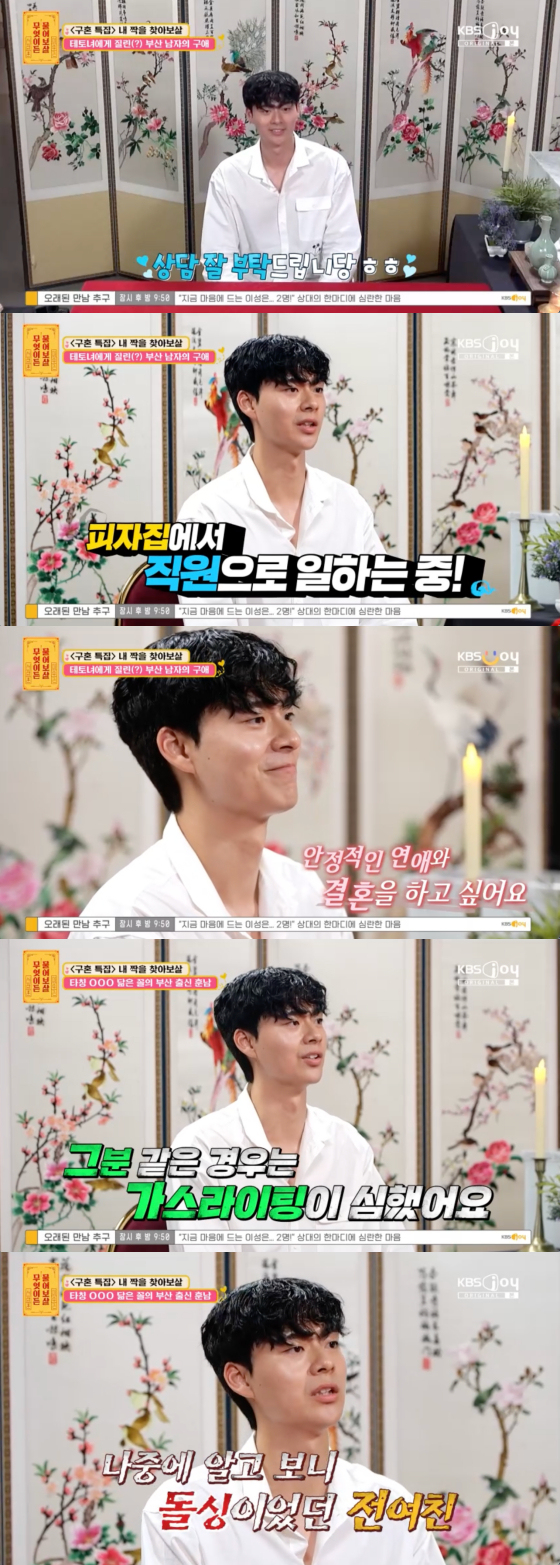 /사진=KBS Joy 방송화면