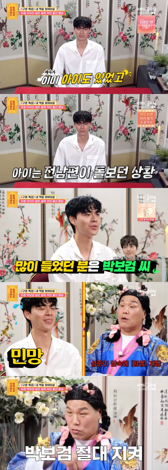 /사진=KBS Joy 방송화면