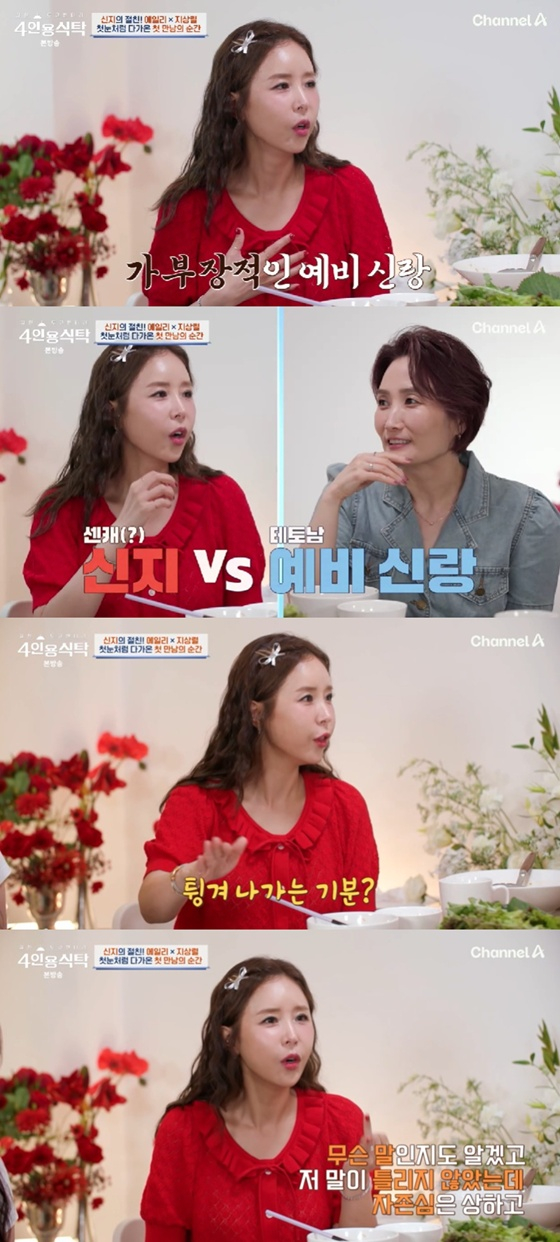 /사진=채널A '4인용 식탁' 캡처