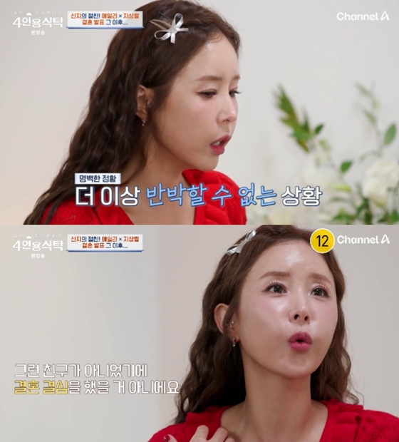 신지 /사진=채널A '4인용 식탁' 캡처