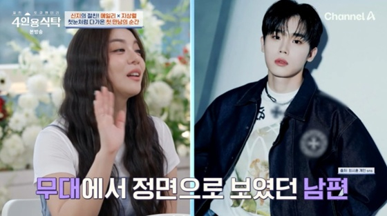 에일리, 최시훈 /사진=채널A '4인용 식탁' 캡처