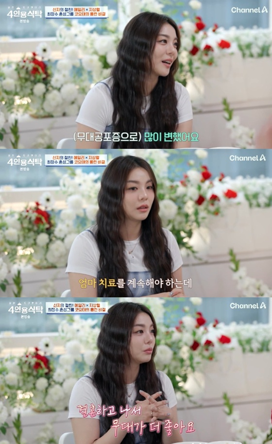 에일리 /사진=채널A '4인용 식탁' 캡처