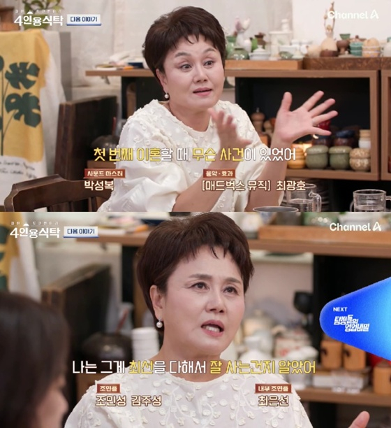 이경실 /사진=채널A '4인용 식탁' 캡처