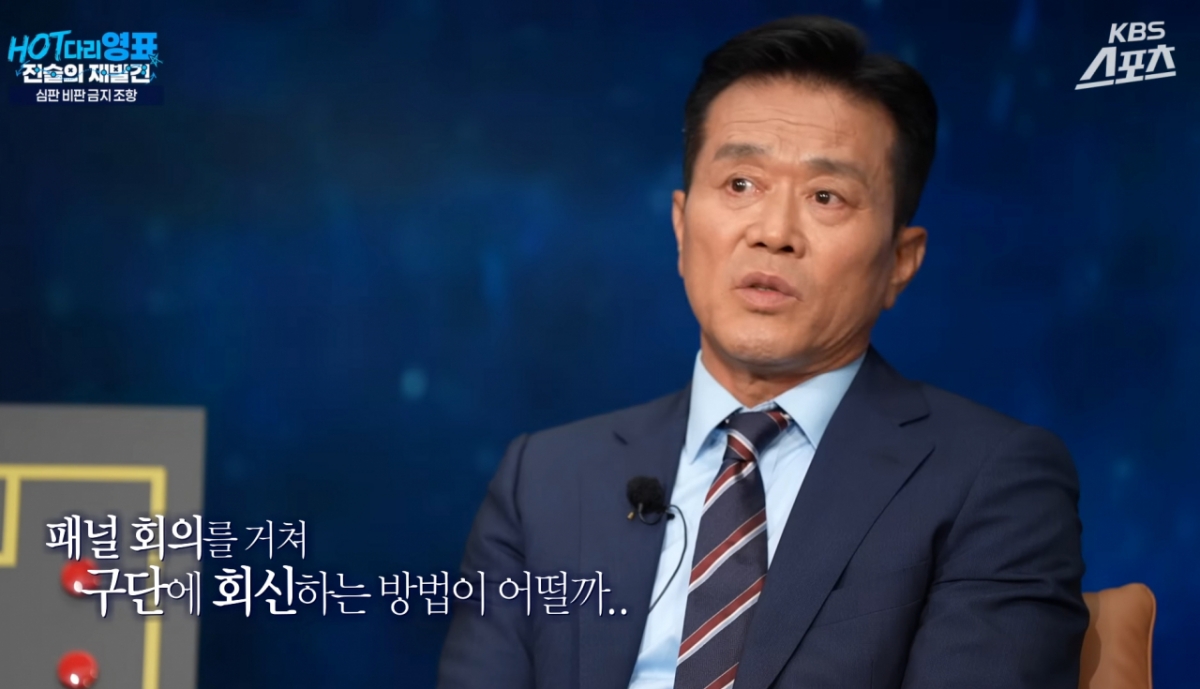 지난달 31일 KBS 스포츠 유튜브 채널 'HOT다리영표:전술의재발견'에 출연해 구단의 심판 판정 항의와 관련해 언급하고 있는 문진희 심판위원장. /사진=KBS 유튜브 채널 캡처