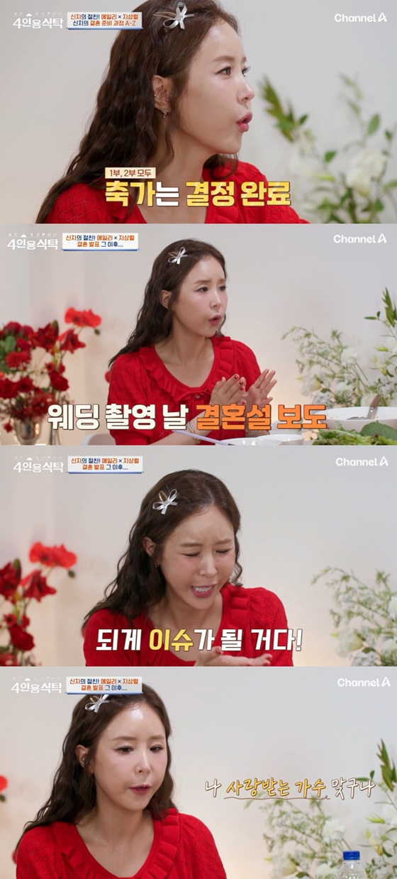 신지 /사진=채널A '4인용 식탁' 캡처
