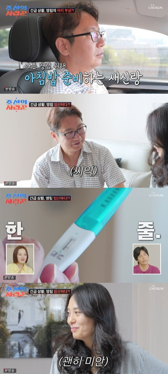 /사진=TV조선 '조선의 사랑꾼' 캡처