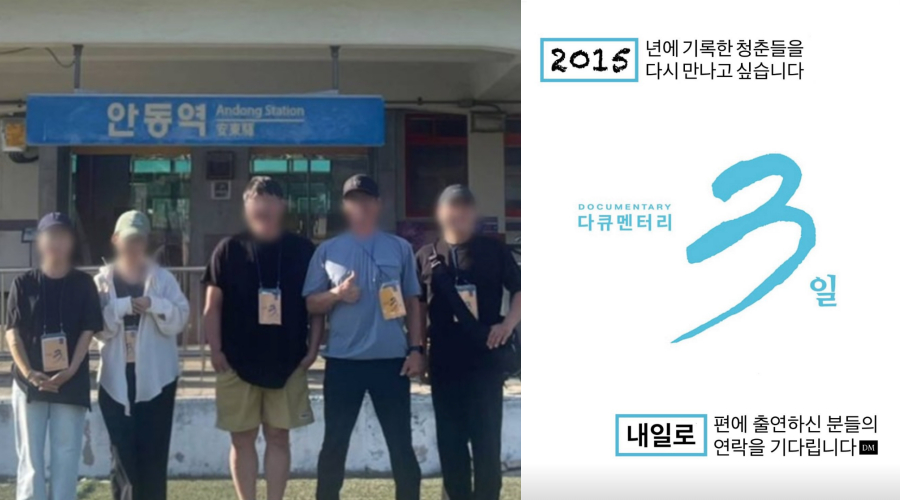 /사진=다큐 3일 제작진 SNS
