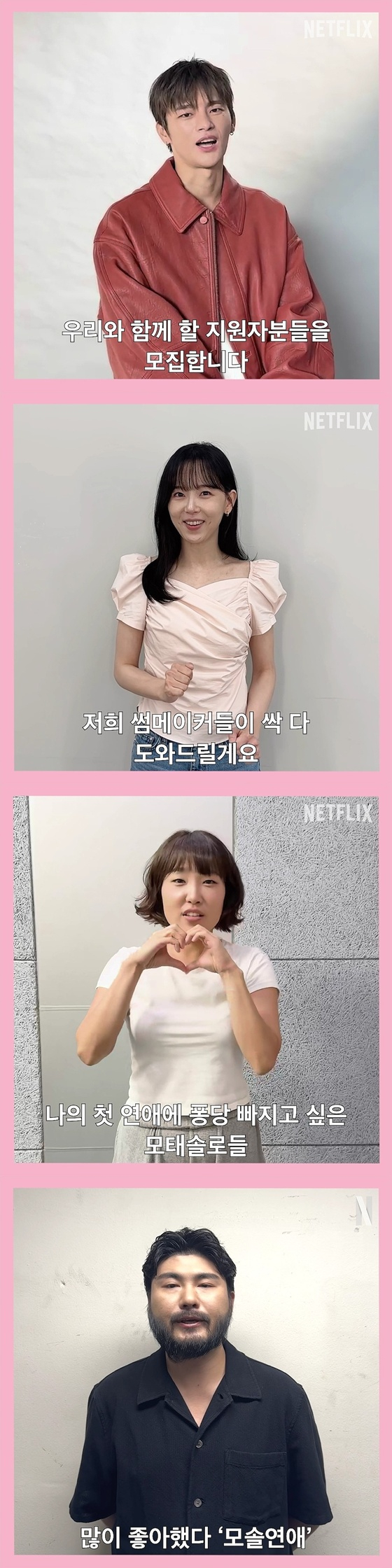 위부터 서인국, 강한나, 이은지, 카더가든