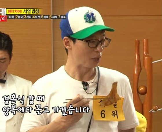 유재석 /사진=SBS '런닝맨'