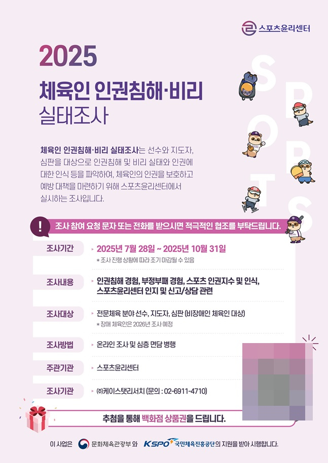 /사진=스포츠윤리센터
