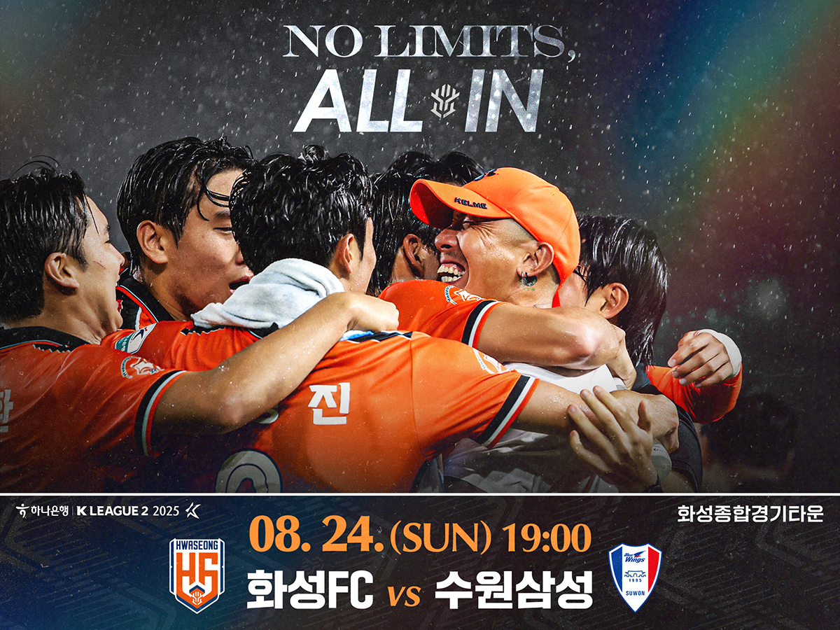 화성FC의 수원 삼성전 공식 포스터. /사진=화성FC 공식 제공