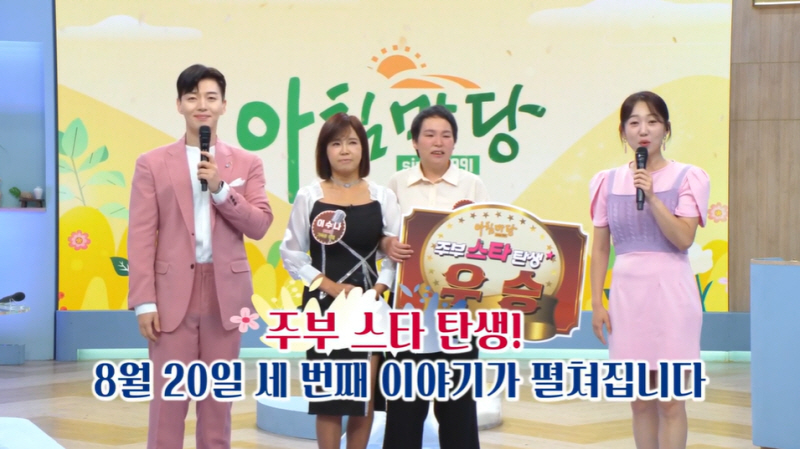 /사진=KBS 1TV '아침마당'