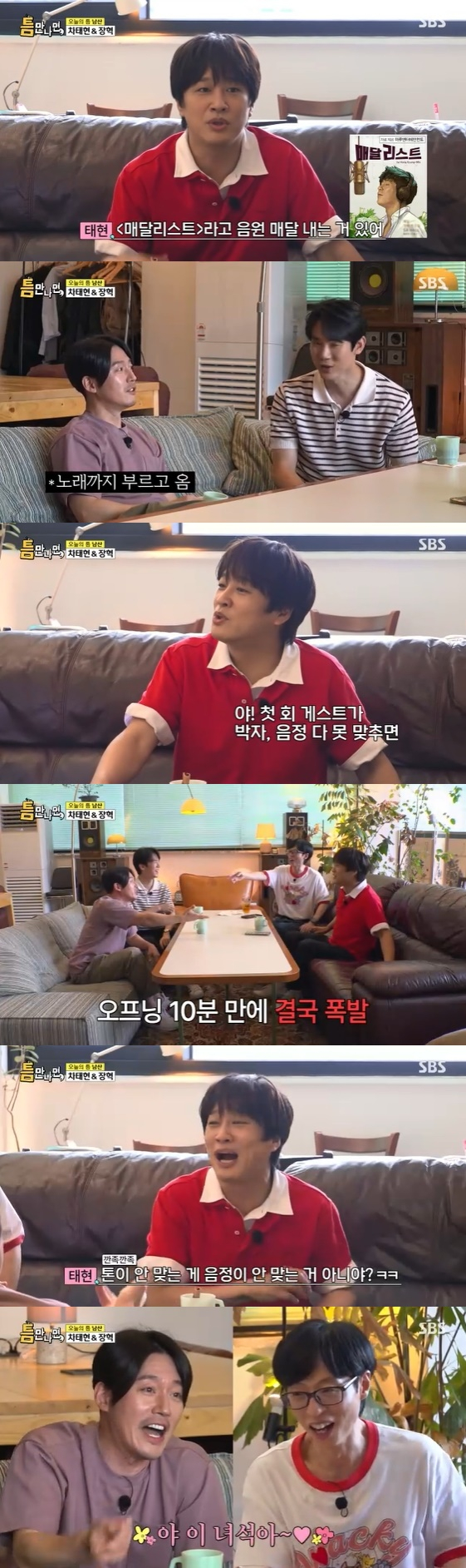 /사진= SBS 예능 프로그램 '틈만 나면' 방송화면