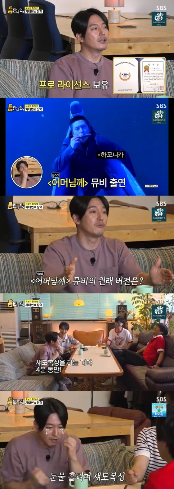 /사진=SBS 예능 프로그램 '틈만 나면' 방송화면