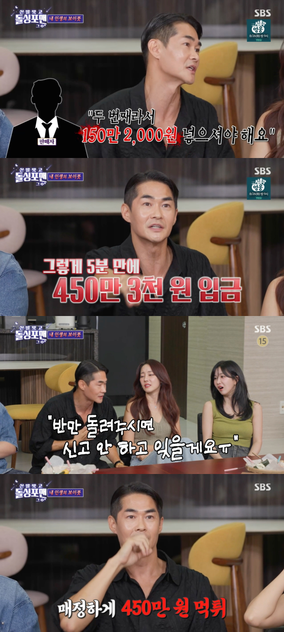 /사진=SBS 방송화면