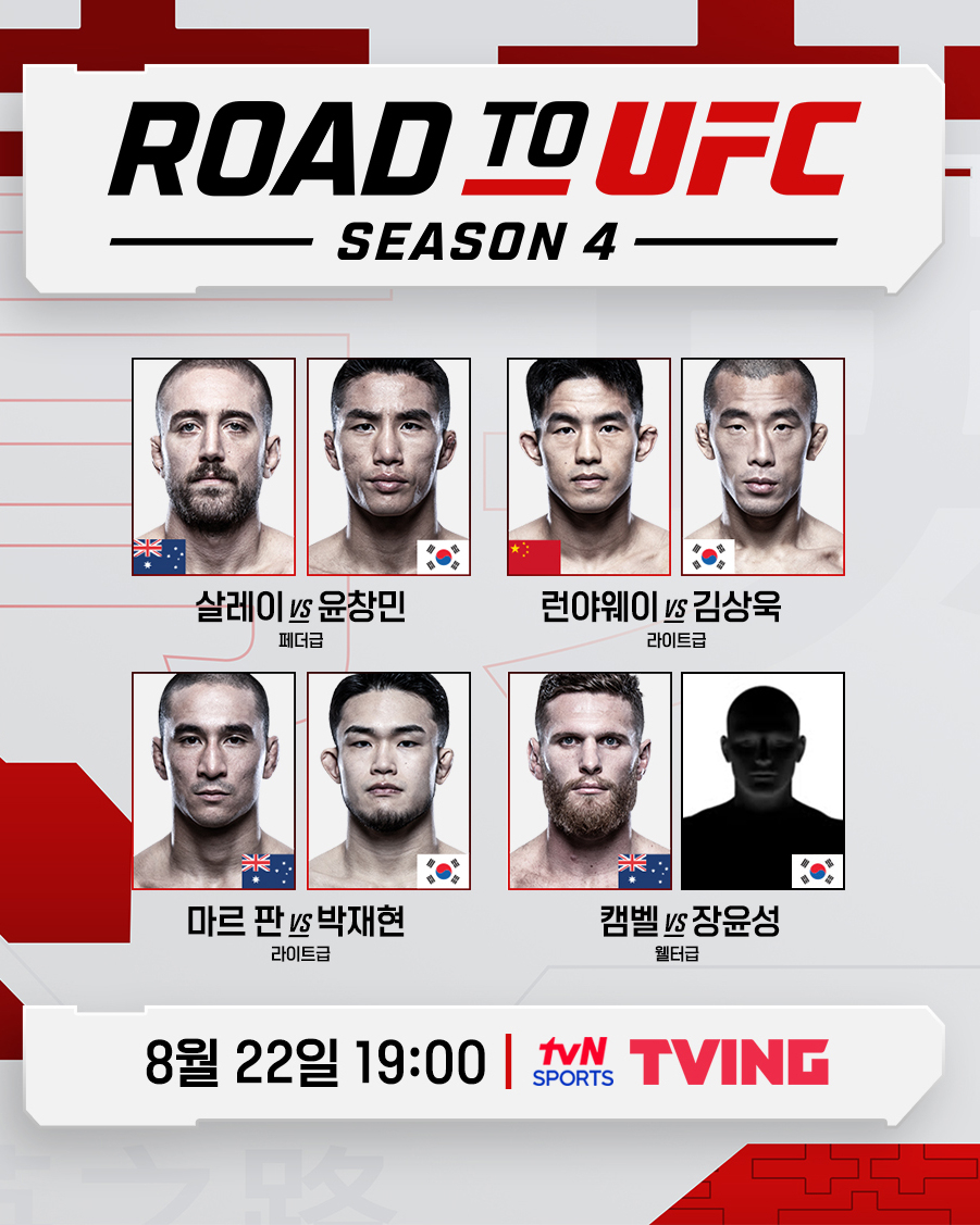 ROAD TO UFC 대진. /사진=UFC 제공