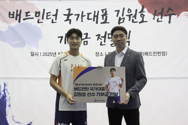 김원호(왼쪽)가 20일 진천국가대표선수촌 오륜관에서 김동문 대한배드민턴협회장에게 유소년 선수 육성 지원을 위한 기부금을 전달하고 있다. /사진=대한배드민턴협회 제공 
