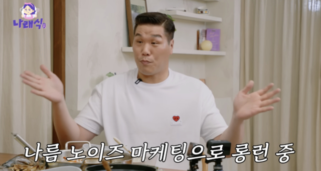/사진='나래식' 방송화면 캡쳐