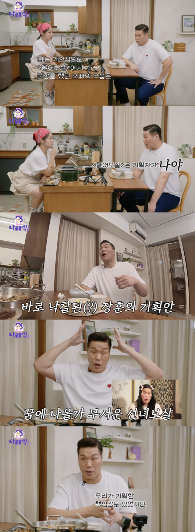 /사진='나래식' 방송화면 캡쳐