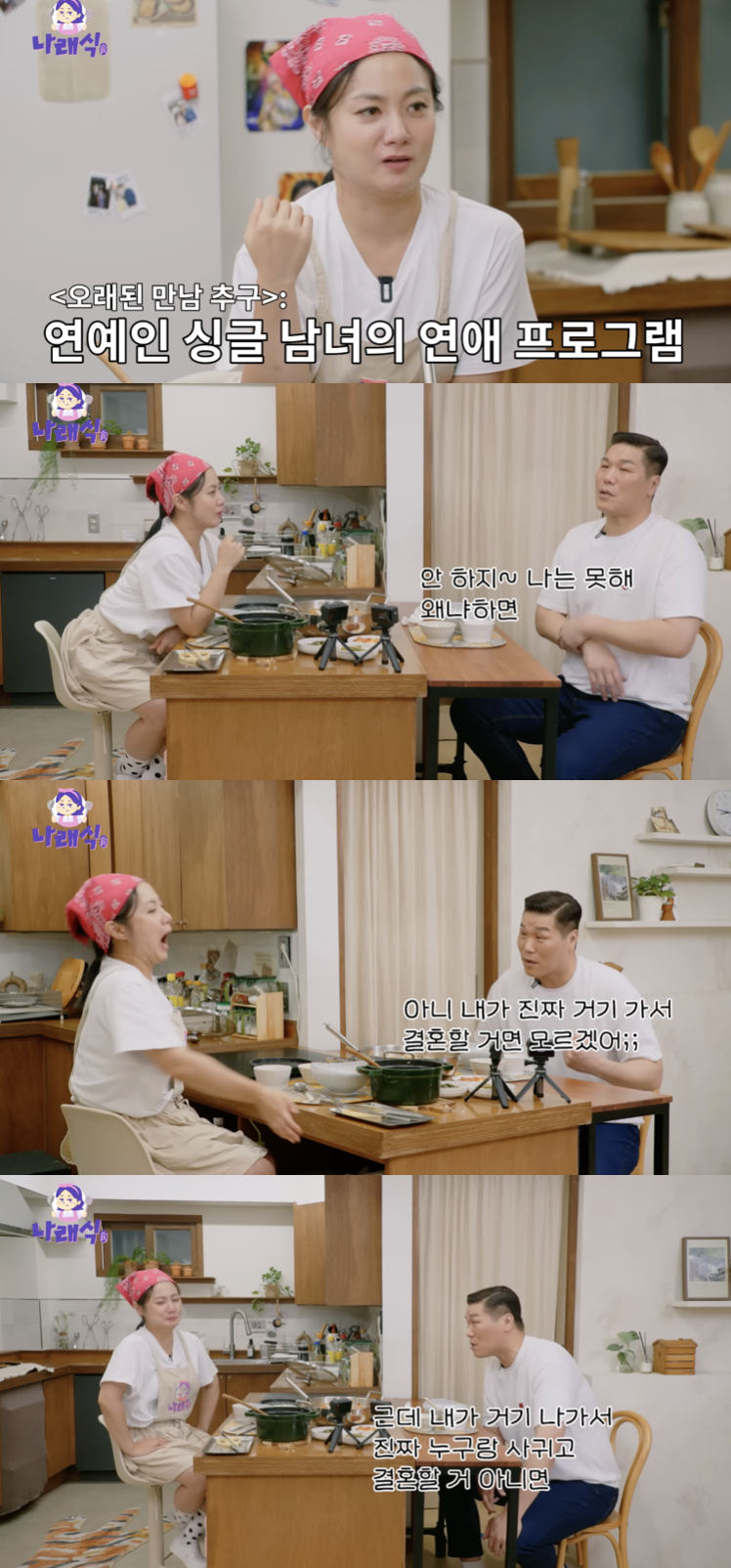 /사진='나래식' 방송화면 캡쳐