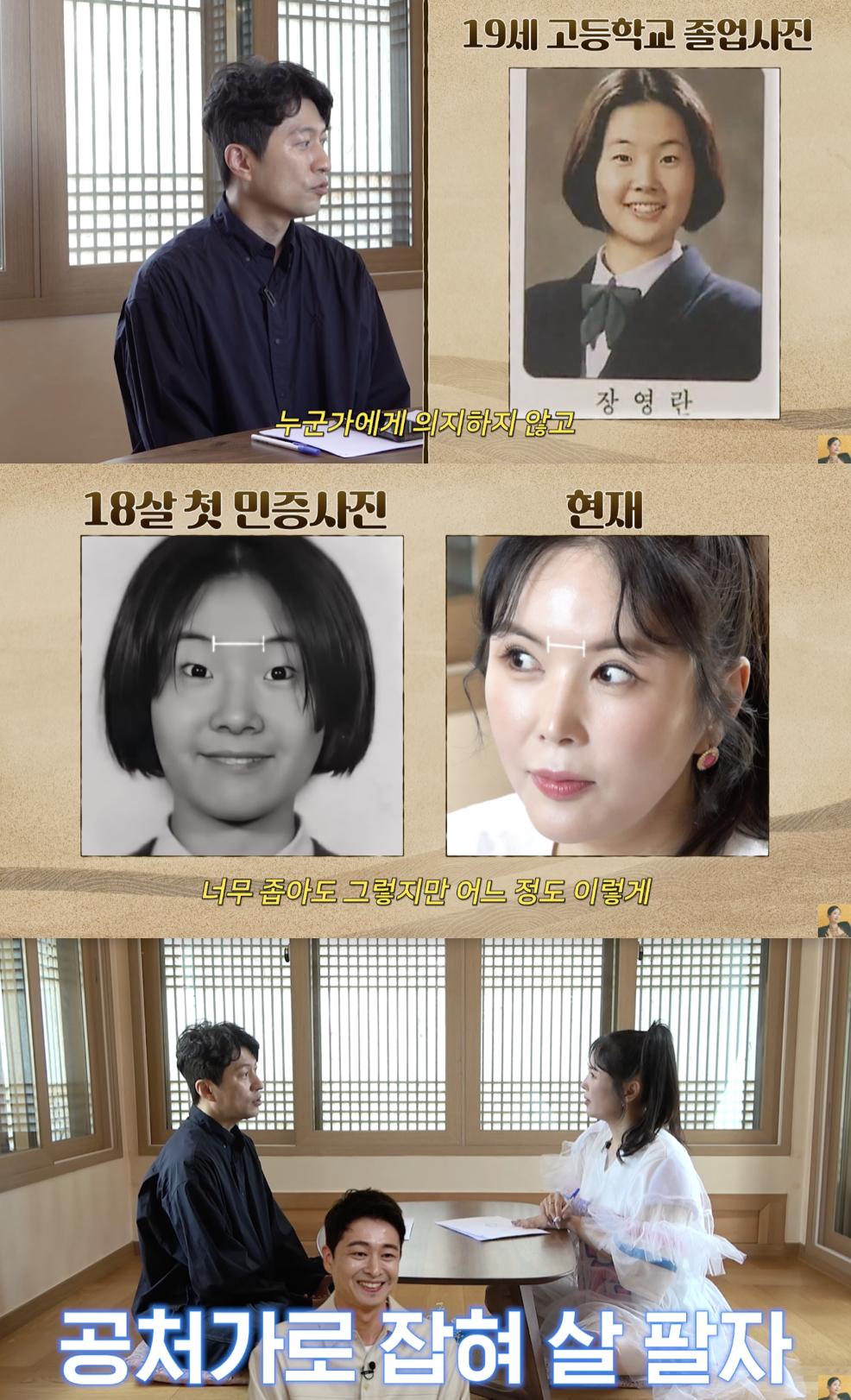 /사진='A급 장영란' 방송화면 캡쳐