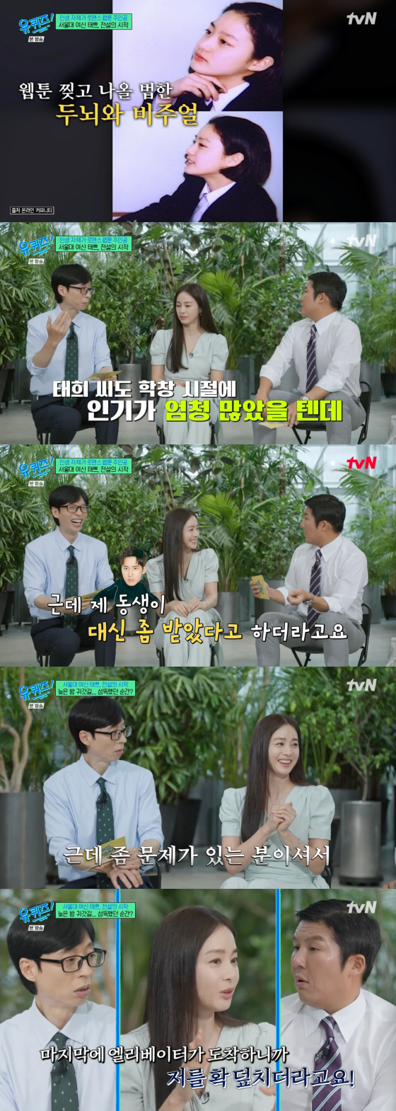 /사진=tvN 방송화면