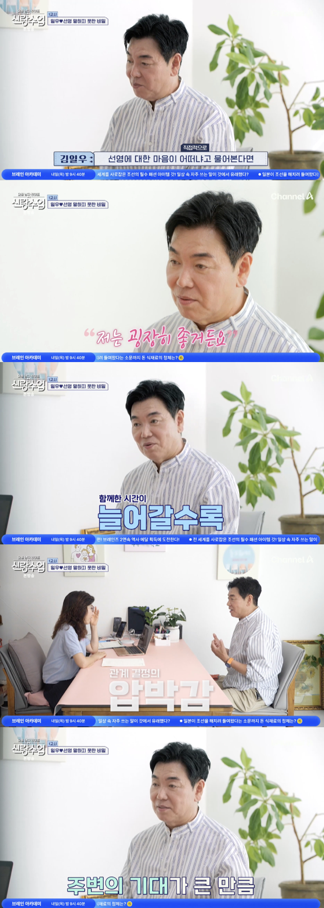 /사진='신랑수업' 방송화면 캡쳐