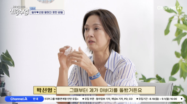 /사진='신랑수업' 방송화면 캡쳐
