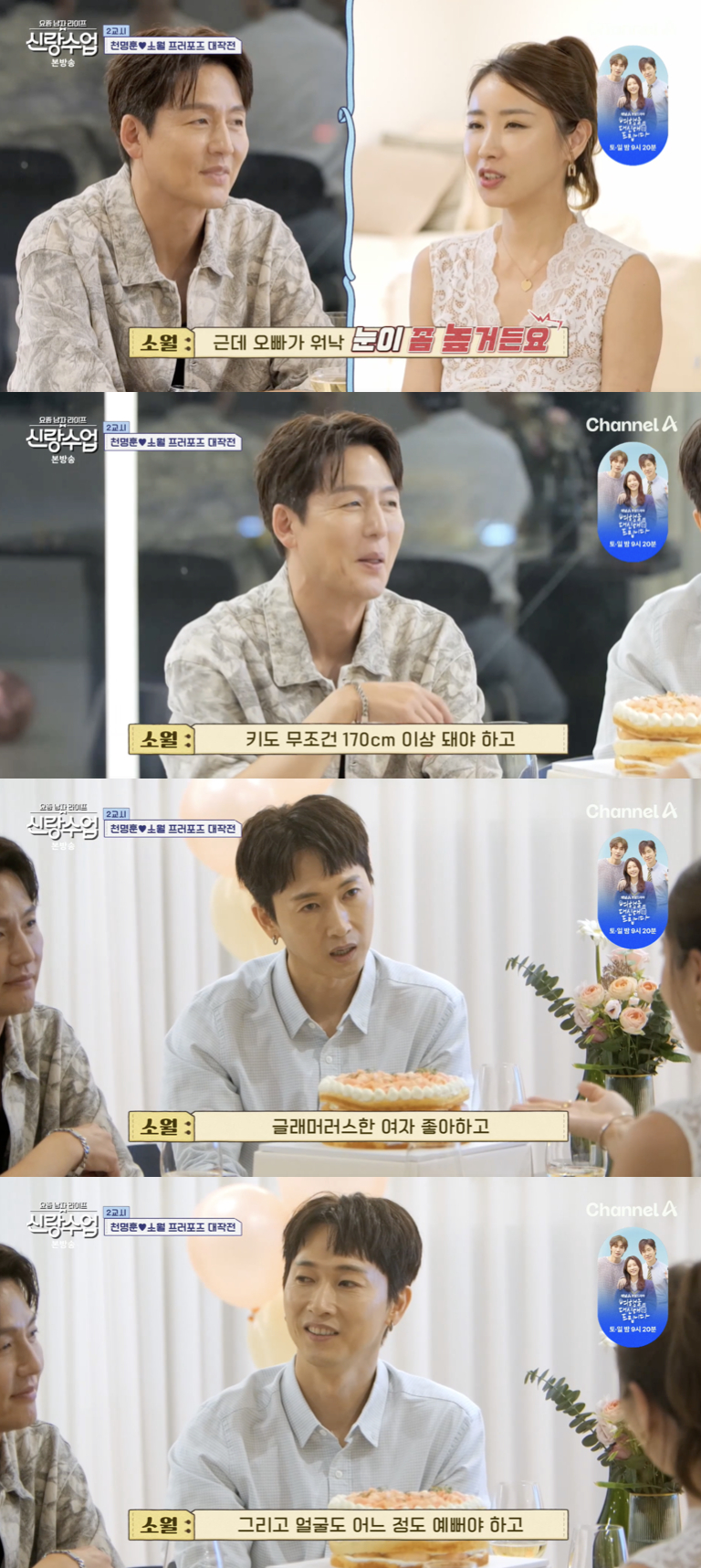 /사진='신랑수업' 방송화면 캡쳠